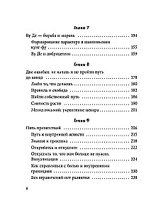 Путь Шаолиня. Как древние знания помогают нам обрести внутреннюю силу