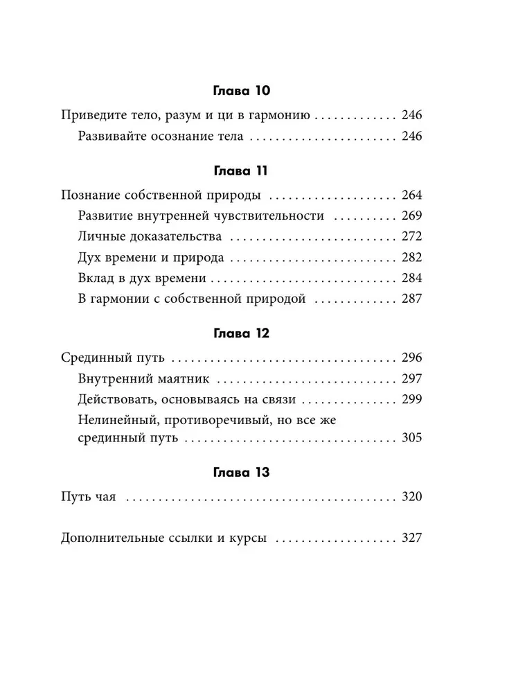 Путь Шаолиня. Как древние знания помогают нам обрести внутреннюю силу