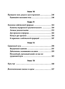 Путь Шаолиня. Как древние знания помогают нам обрести внутреннюю силу