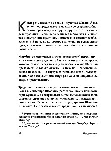 Путь Шаолиня. Как древние знания помогают нам обрести внутреннюю силу
