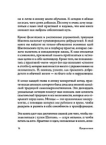 Путь Шаолиня. Как древние знания помогают нам обрести внутреннюю силу