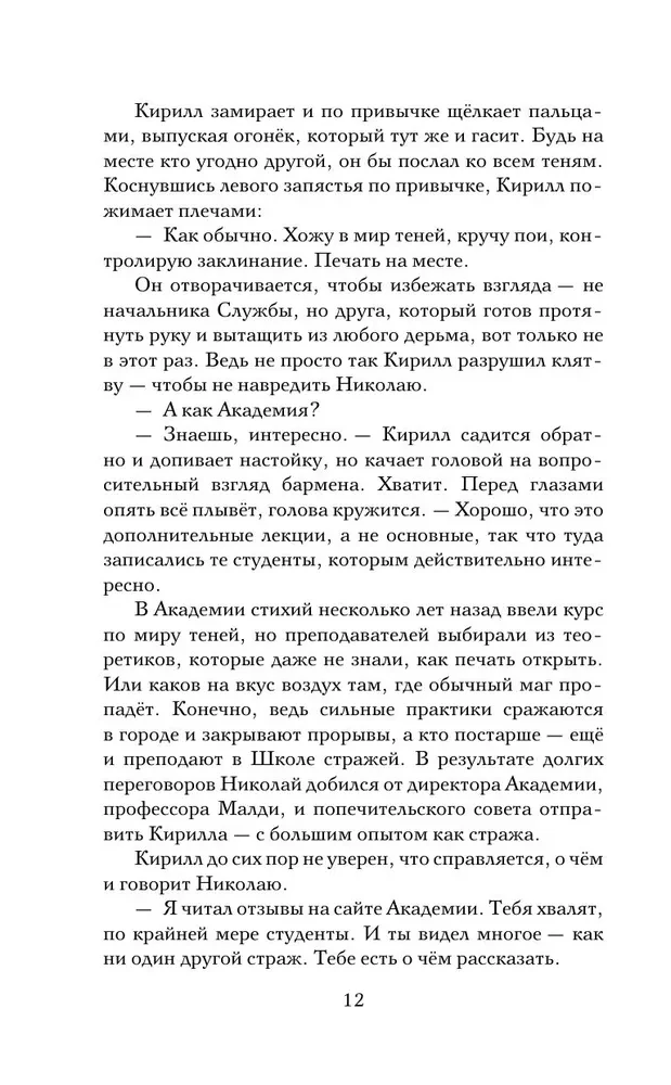 Ēnu lieta