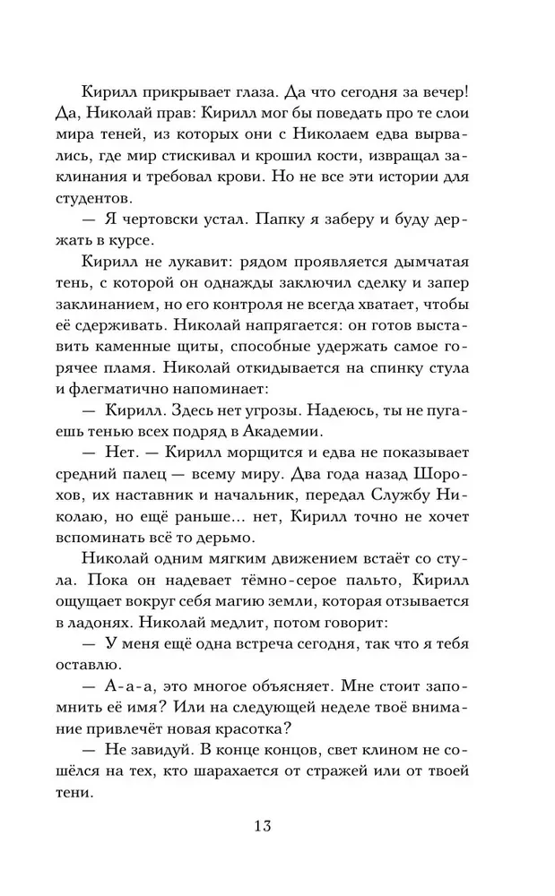 Ēnu lieta