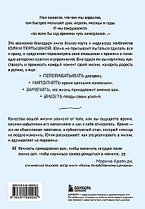 Практики замедления времени. Как без спешки наслаждаться каждым моментом