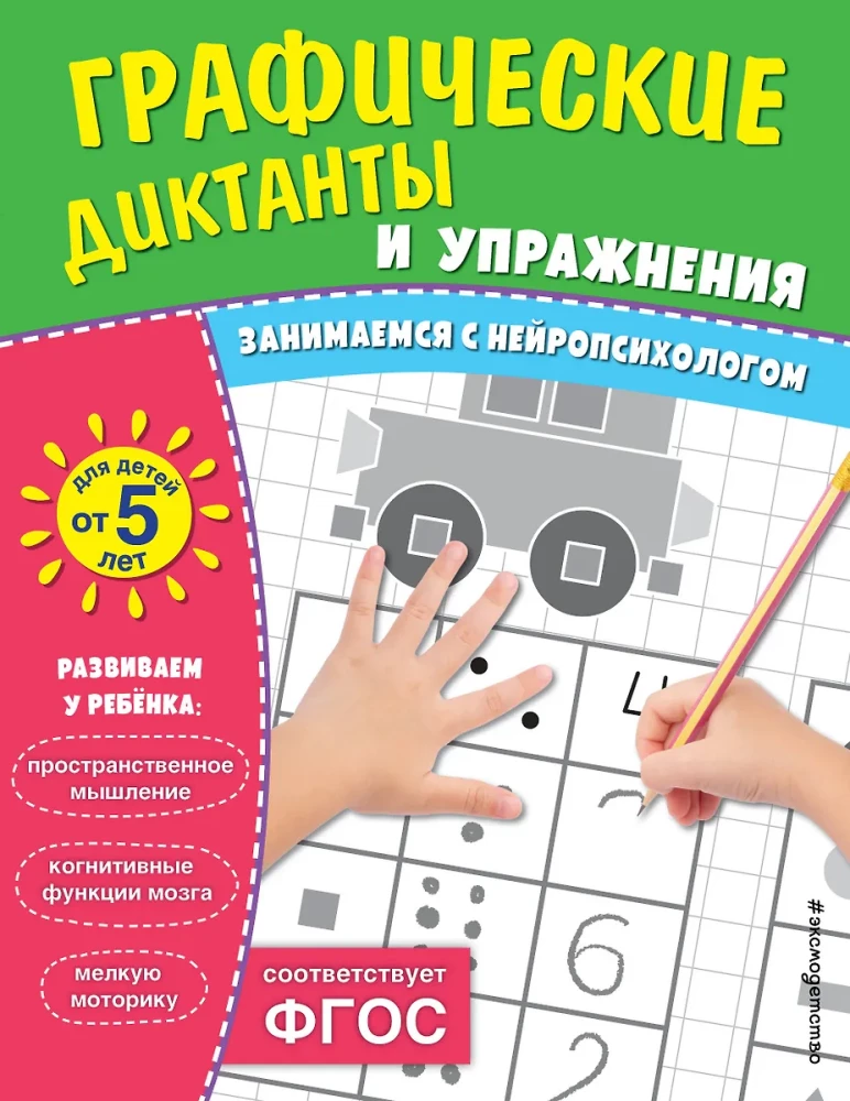 Grafiskie diktāti un vingrinājumi bērniem no 5 gadiem