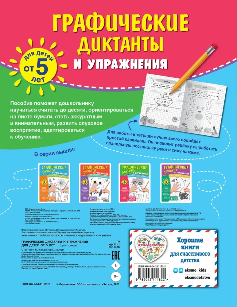 Grafiskie diktāti un vingrinājumi bērniem no 5 gadiem