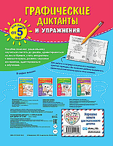 Grafiskie diktāti un vingrinājumi bērniem no 5 gadiem