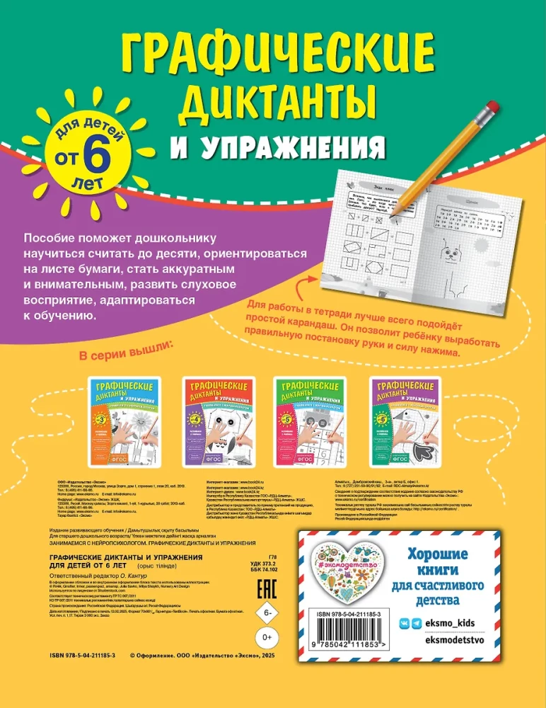 Grafiskie diktāti un vingrinājumi bērniem no 6 gadiem