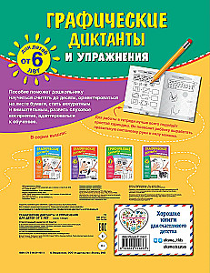 Grafiskie diktāti un vingrinājumi bērniem no 6 gadiem