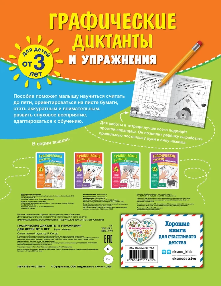 Графические диктанты и упражнения для детей от 3 лет