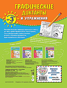 Графические диктанты и упражнения для детей от 3 лет
