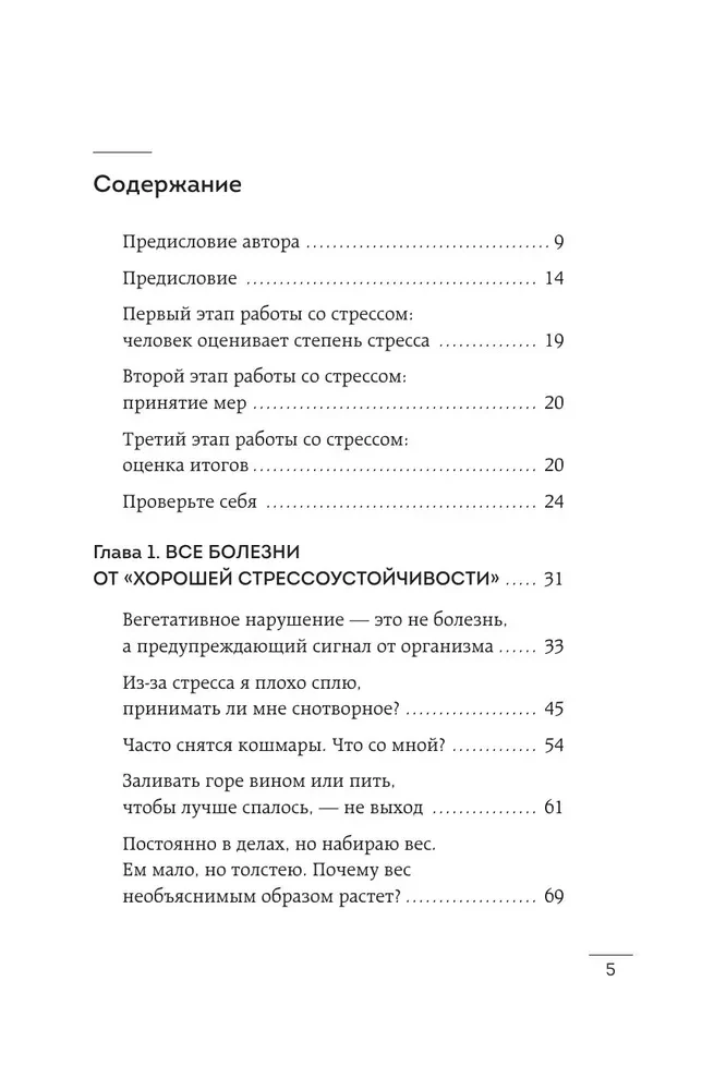 Мне нужно успокоиться. Почему стресс становится причиной многих заболеваний и как это исправить