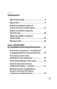 Мне нужно успокоиться. Почему стресс становится причиной многих заболеваний и как это исправить