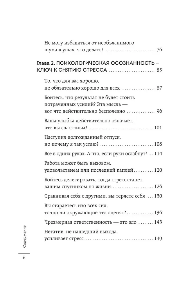 Мне нужно успокоиться. Почему стресс становится причиной многих заболеваний и как это исправить