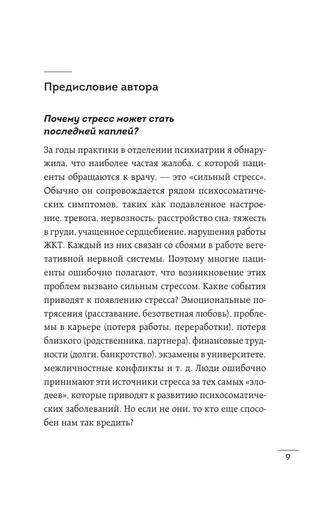 Мне нужно успокоиться. Почему стресс становится причиной многих заболеваний и как это исправить