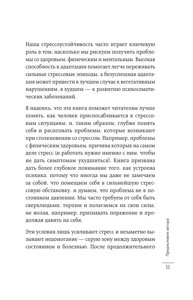 Мне нужно успокоиться. Почему стресс становится причиной многих заболеваний и как это исправить