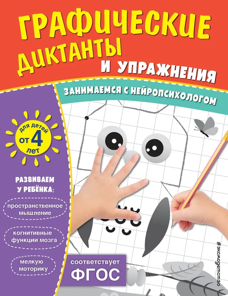Grafiskie diktāti un vingrinājumi bērniem no 4 gadiem
