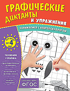 Grafiskie diktāti un vingrinājumi bērniem no 4 gadiem