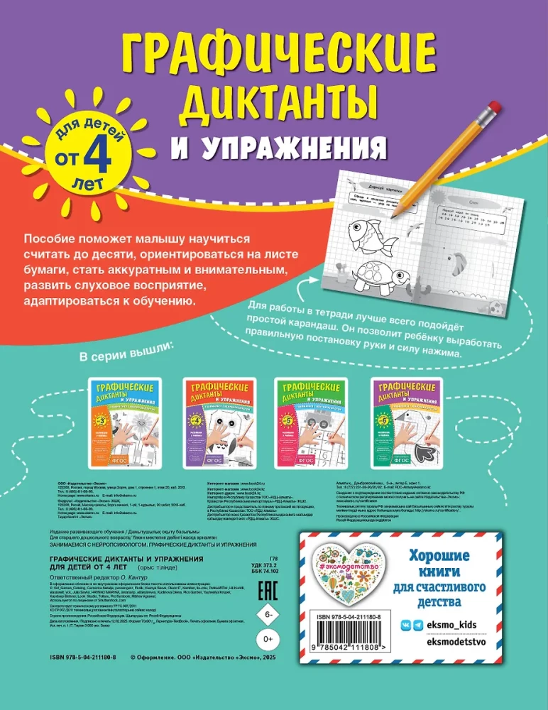 Grafiskie diktāti un vingrinājumi bērniem no 4 gadiem