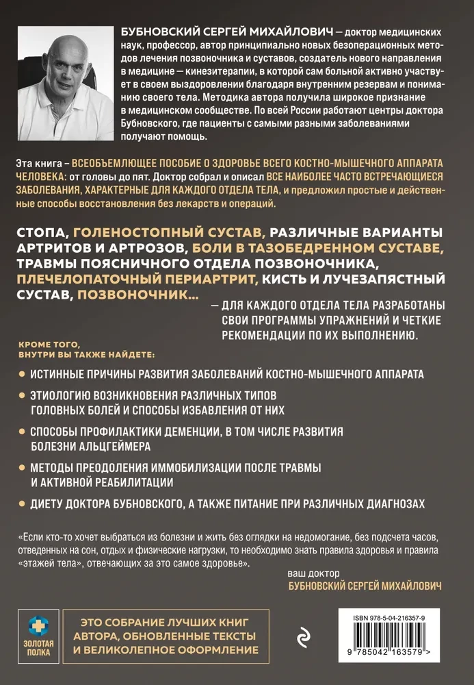7 stāvi veselības. Vingrinājumi sāpju novēršanai locītavās un mugurkaulā. Zelta grāmata