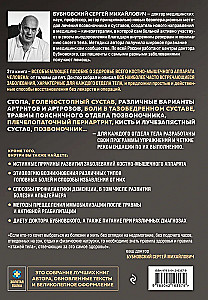 7 stāvi veselības. Vingrinājumi sāpju novēršanai locītavās un mugurkaulā. Zelta grāmata