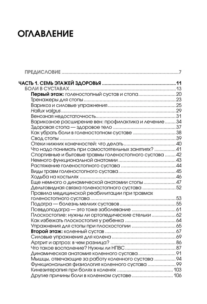 7 stāvi veselības. Vingrinājumi sāpju novēršanai locītavās un mugurkaulā. Zelta grāmata