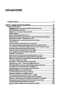 7 stāvi veselības. Vingrinājumi sāpju novēršanai locītavās un mugurkaulā. Zelta grāmata