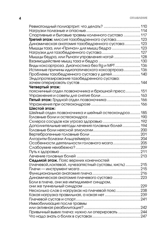 7 stāvi veselības. Vingrinājumi sāpju novēršanai locītavās un mugurkaulā. Zelta grāmata