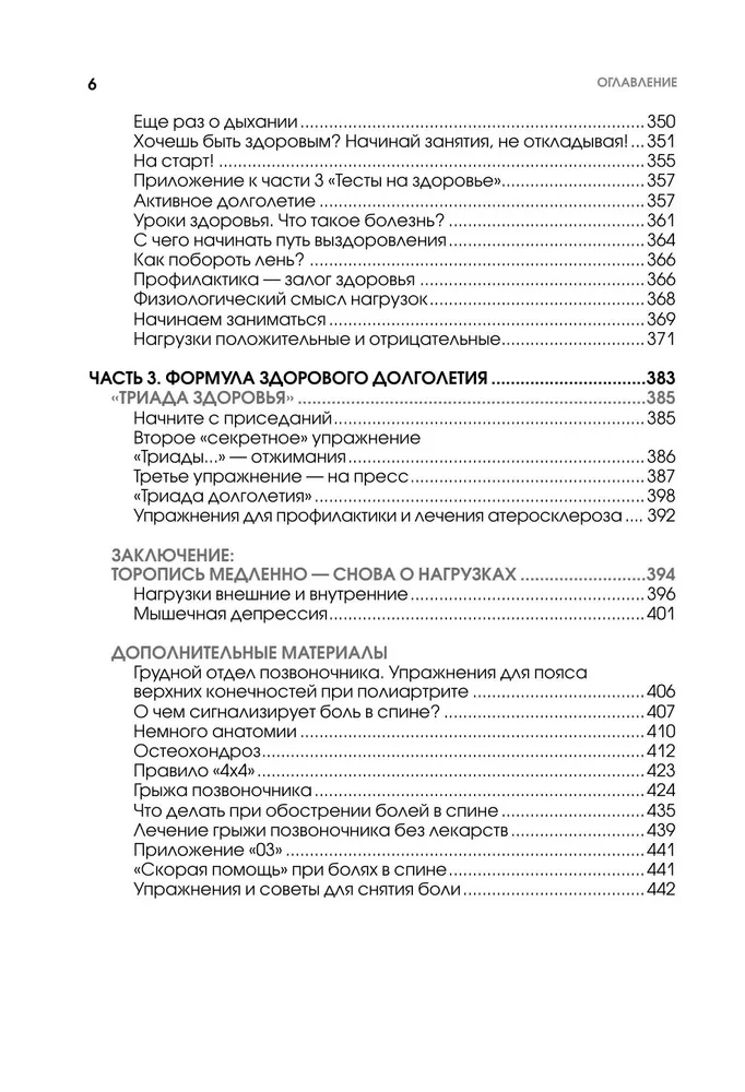 7 stāvi veselības. Vingrinājumi sāpju novēršanai locītavās un mugurkaulā. Zelta grāmata