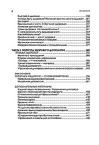 7 stāvi veselības. Vingrinājumi sāpju novēršanai locītavās un mugurkaulā. Zelta grāmata