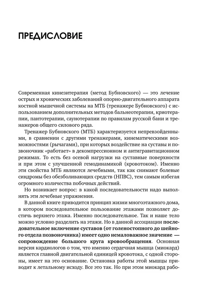 7 stāvi veselības. Vingrinājumi sāpju novēršanai locītavās un mugurkaulā. Zelta grāmata