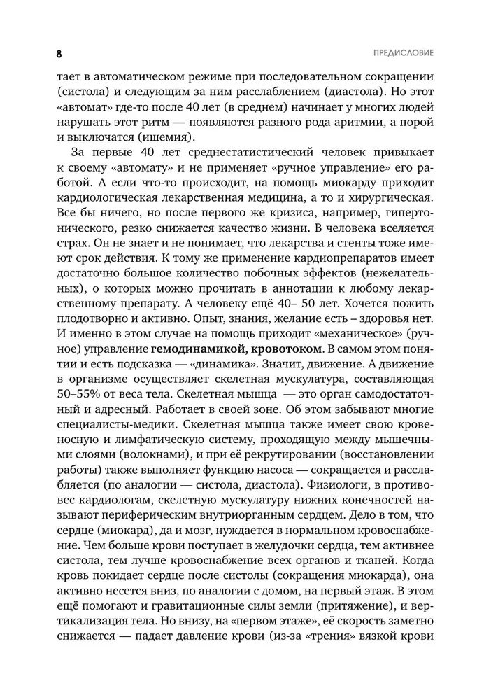 7 stāvi veselības. Vingrinājumi sāpju novēršanai locītavās un mugurkaulā. Zelta grāmata