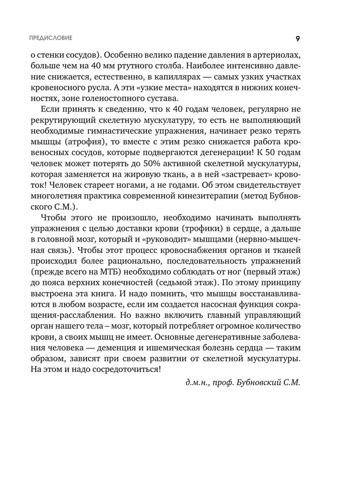 7 stāvi veselības. Vingrinājumi sāpju novēršanai locītavās un mugurkaulā. Zelta grāmata