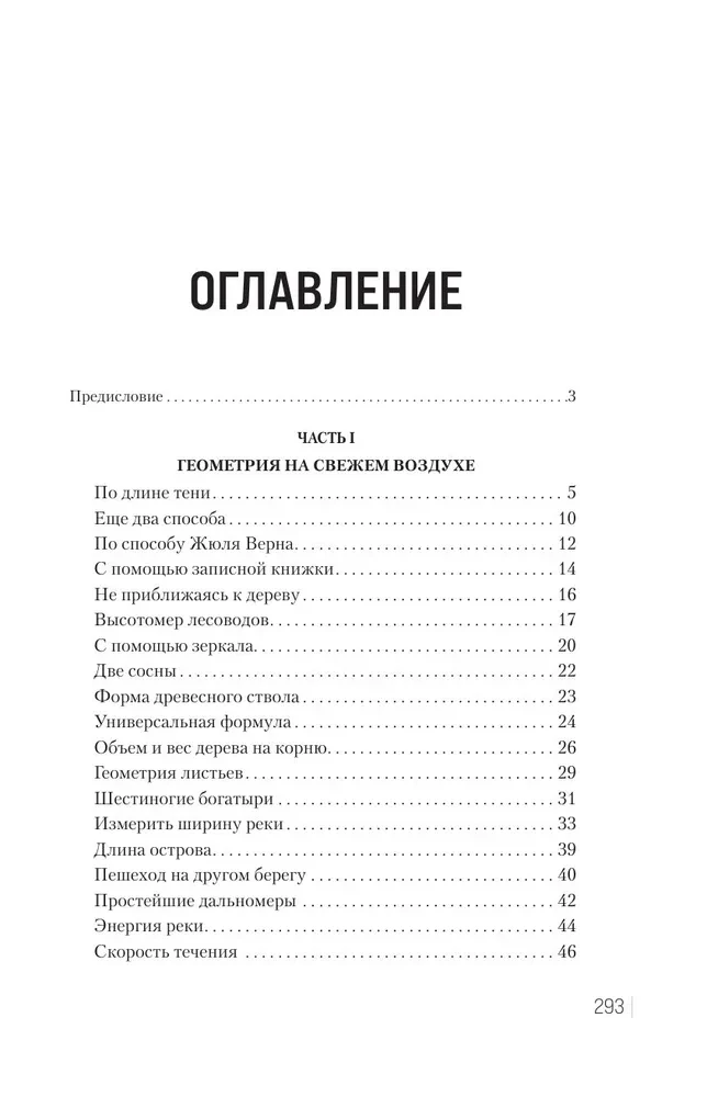 Aizraujošā ģeometrija