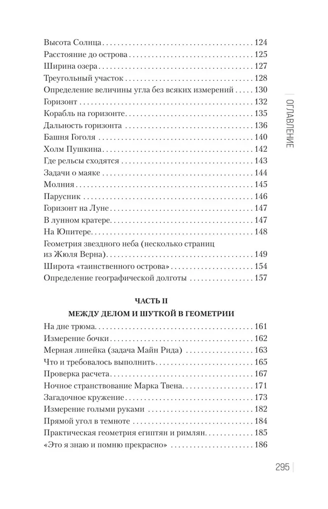 Aizraujošā ģeometrija