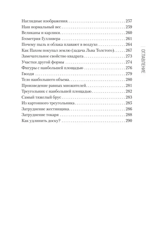 Aizraujošā ģeometrija