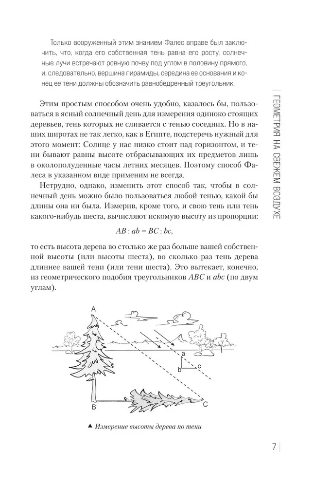Aizraujošā ģeometrija