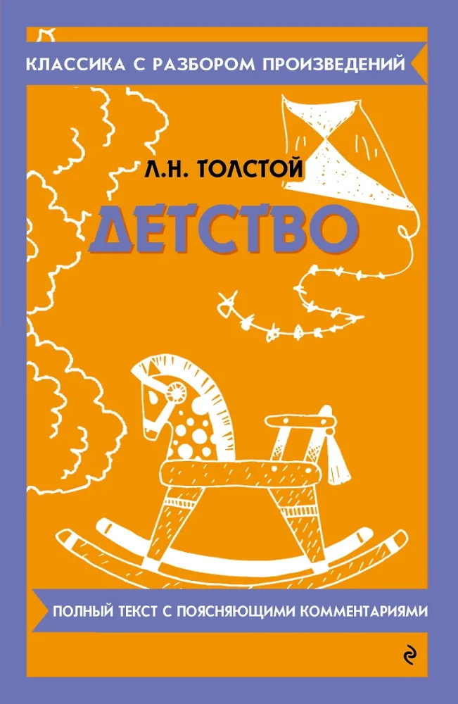 Bērnība