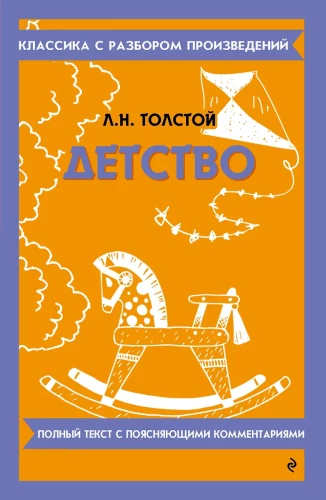 Bērnība