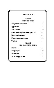 Dīvainā māja