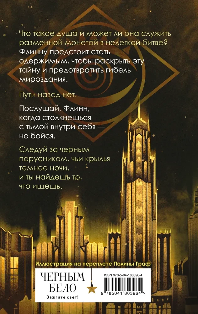 Черный парусник