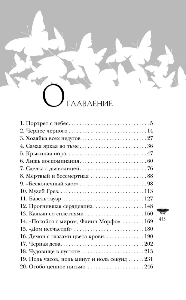 Черный парусник