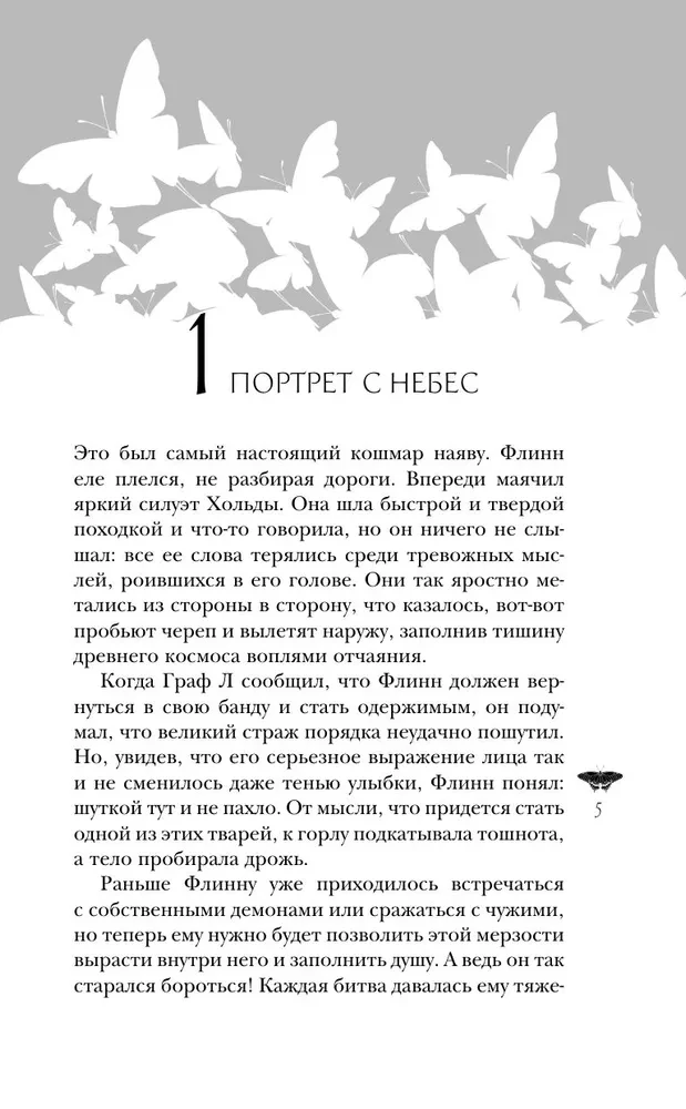Черный парусник