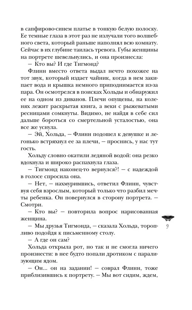 Черный парусник