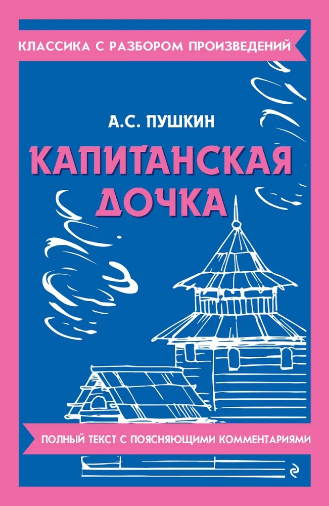Kapteiņa meita