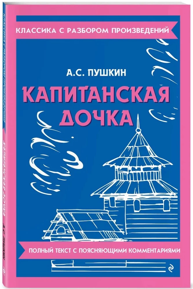 Kapteiņa meita