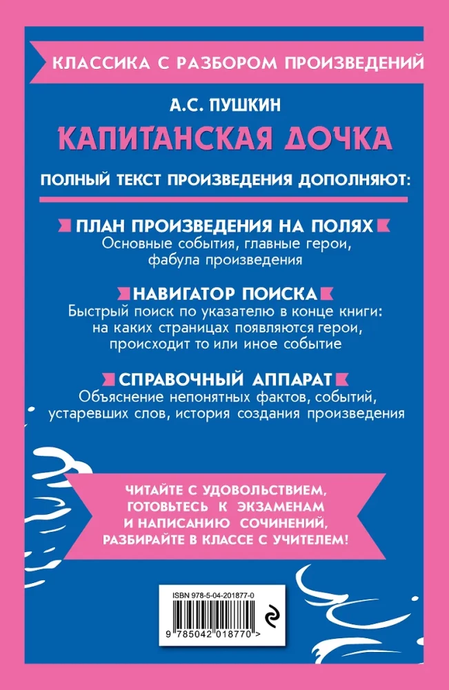 Kapteiņa meita