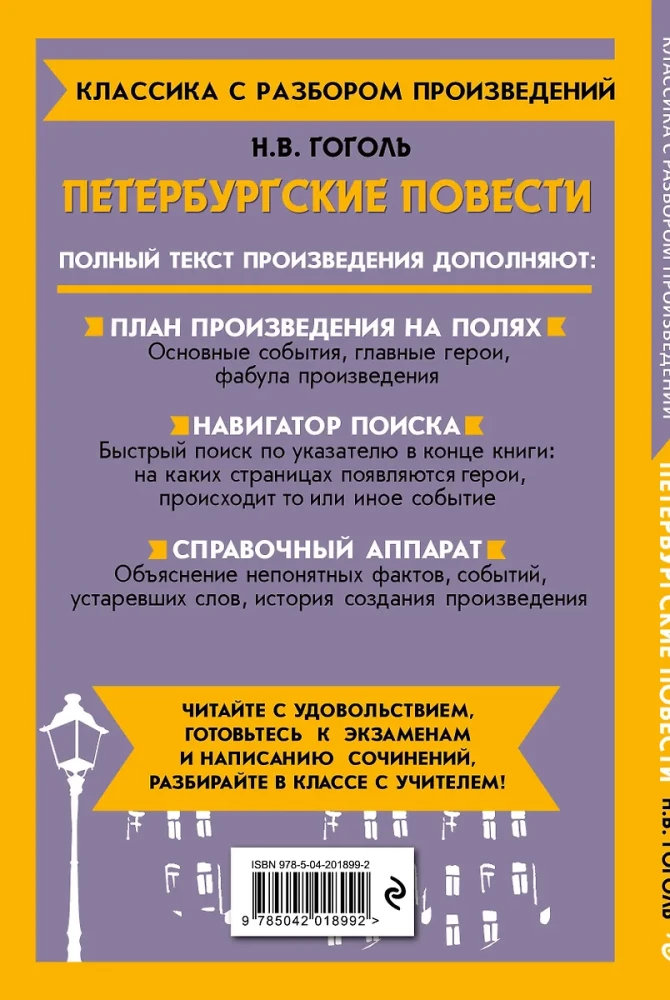 Pēterburgas stāsti