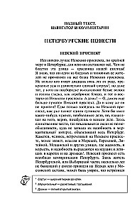 Pēterburgas stāsti