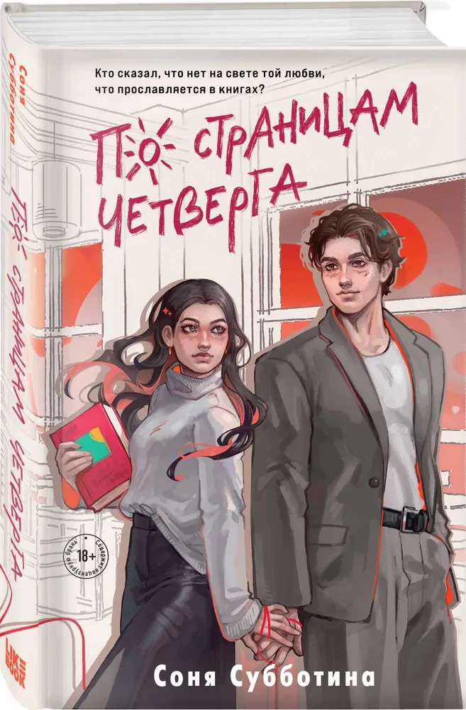 Pa ceturtdienas lapām